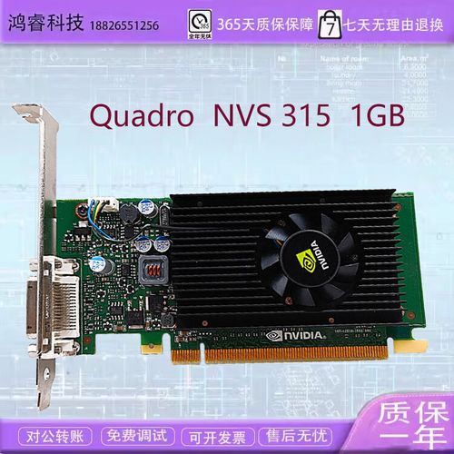 nvs 315 1g显卡参数