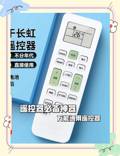 长虹智能遥控器怎么用