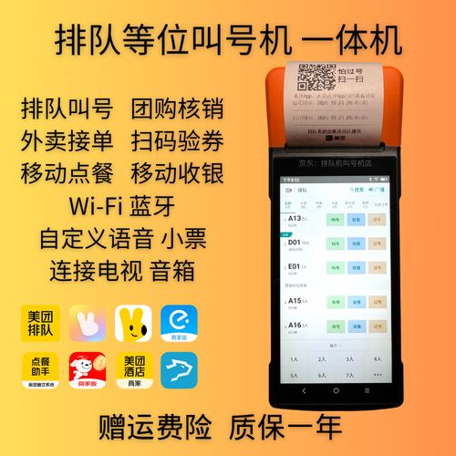 美味不用等智能电话机