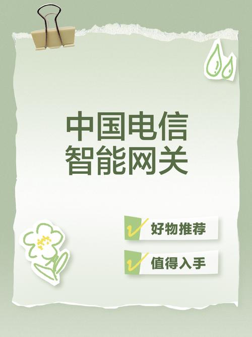 中国电信智能网关商城