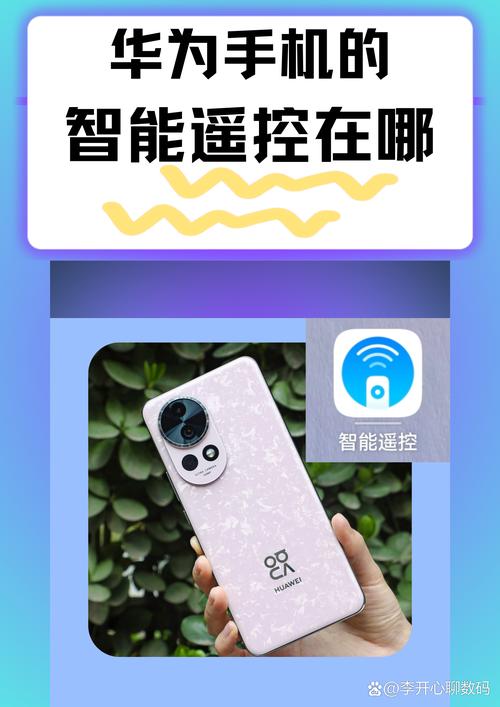 华为荣耀9智能遥控器