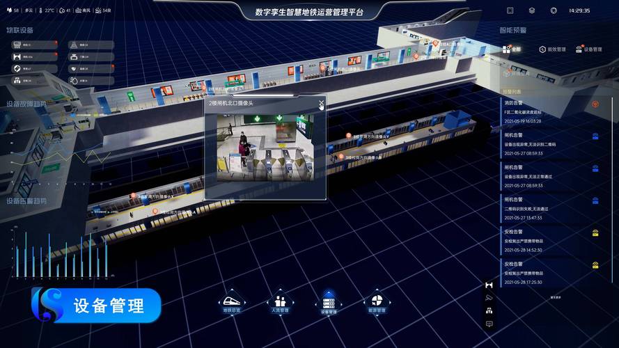 轨道交通智能基础设施