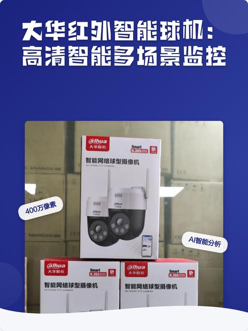 高清红外网络智能球机