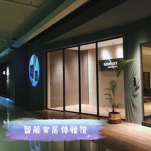 智能家居体验馆的作用