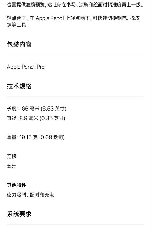 apple pencil参数