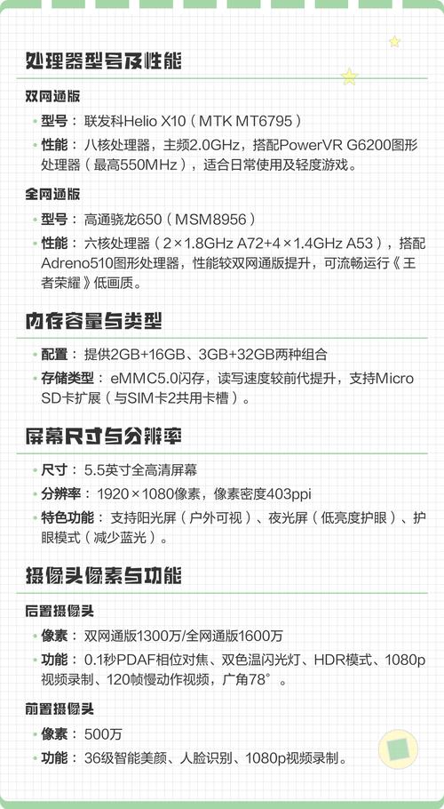 红米note3高配双网通参数