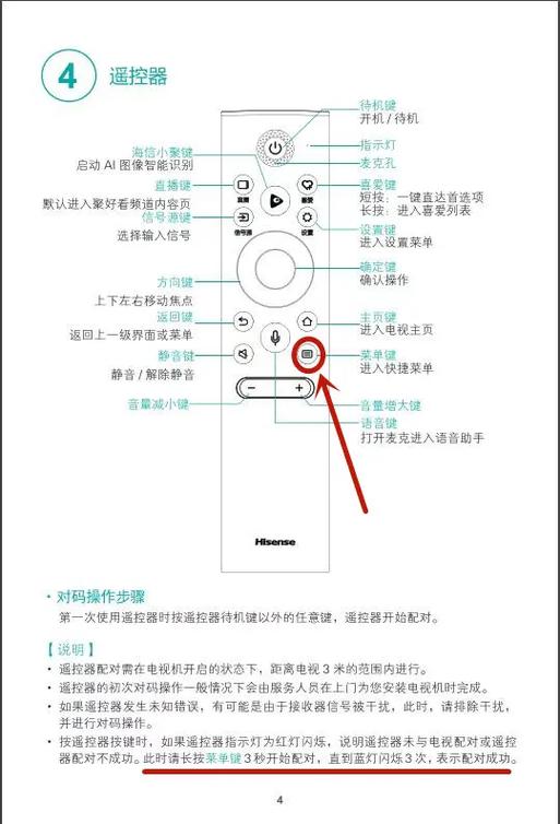 海信智能遥控器怎么用