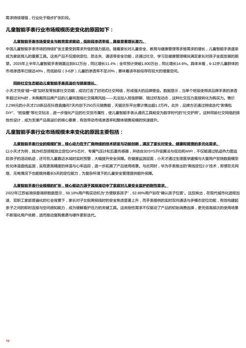 儿童智能手表发展趋势