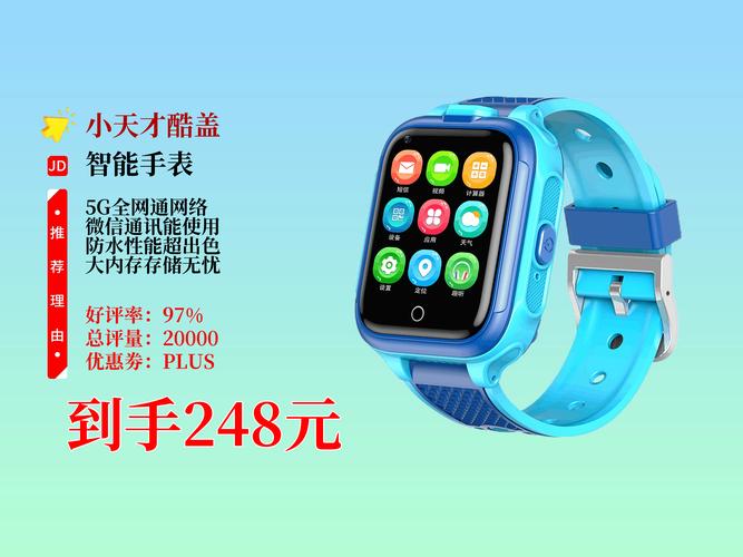 翰智儿童智能手表注册