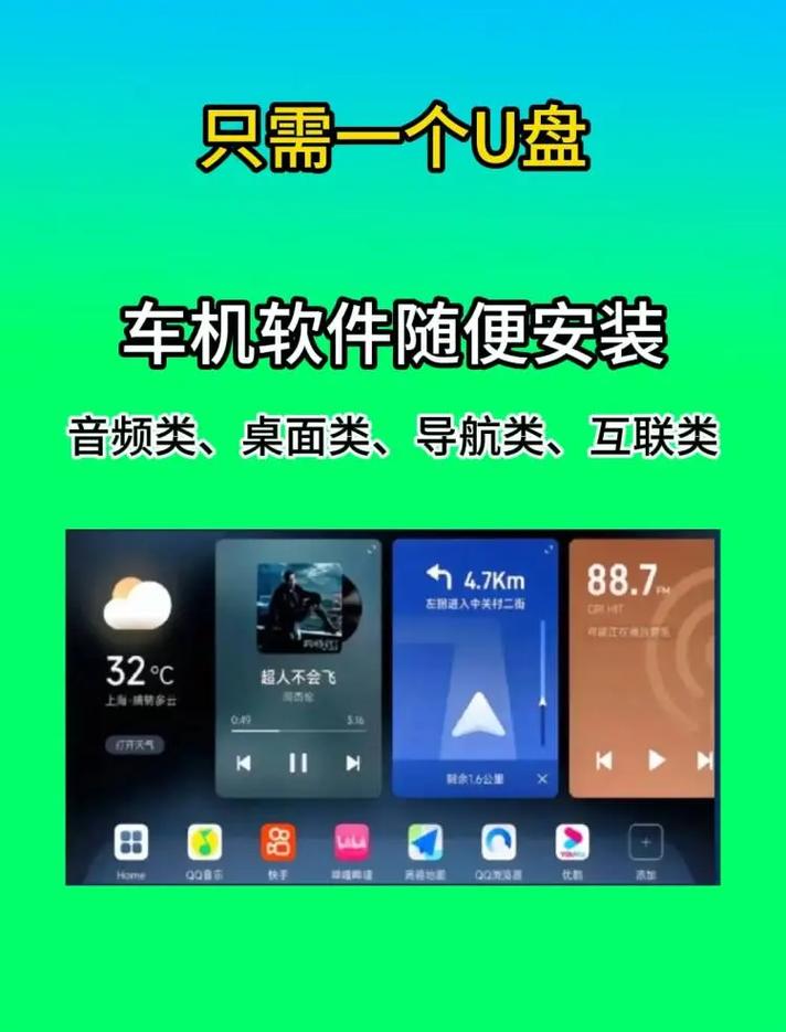 智能车载安卓系统重装