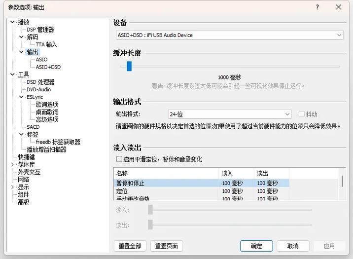 foobar2000参数设置