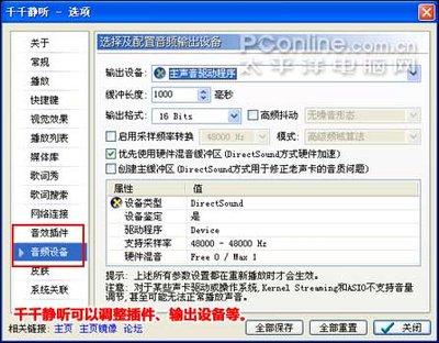 foobar2000参数设置