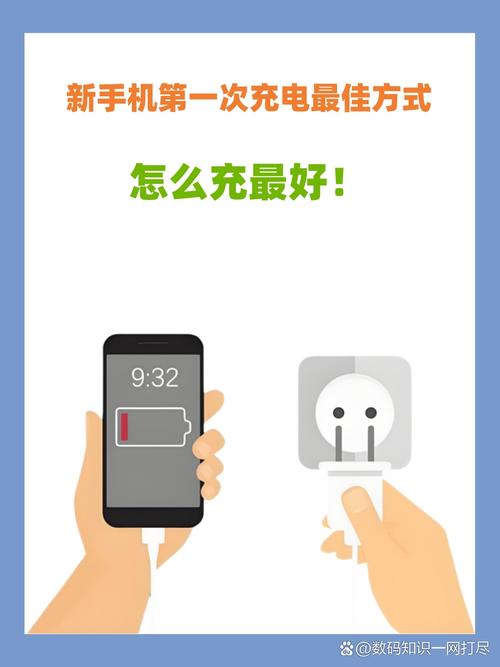智能手机正确充电方法