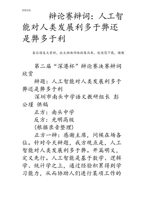 人工智能对人类的利弊