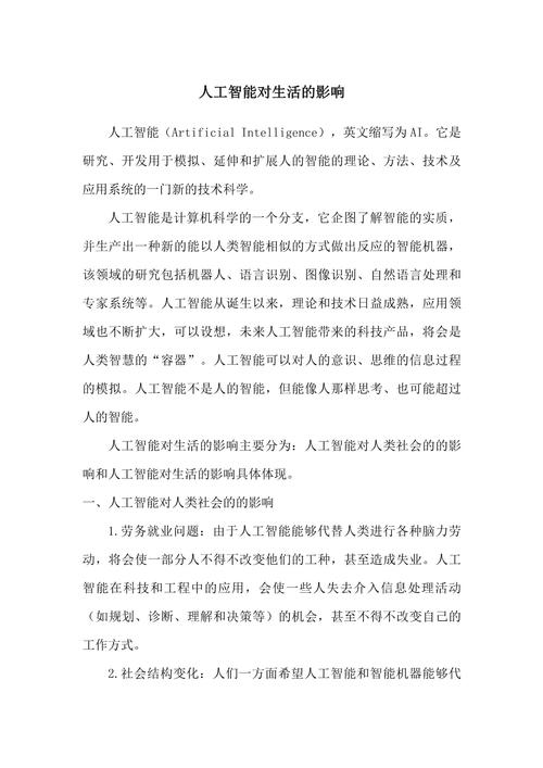 人工智能对人类的利弊