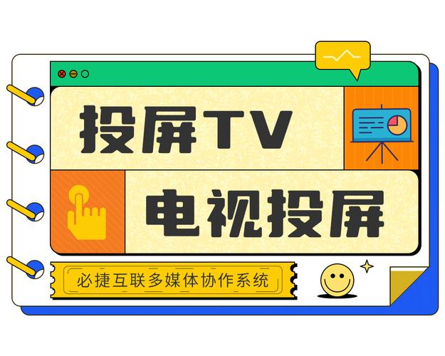 电脑投屏到智能电视上