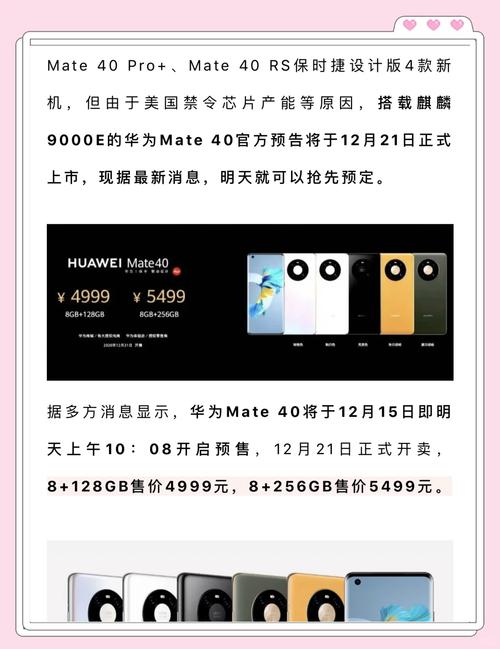 mate40各个版本参数配置