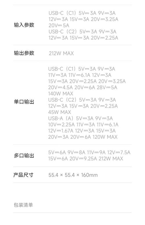 红米note4充电器参数配置