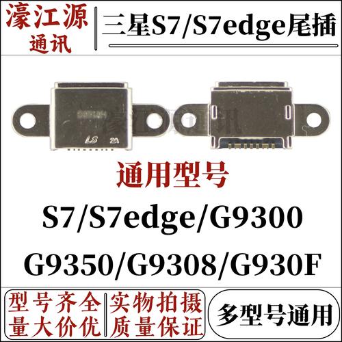 三星s7edge9350参数