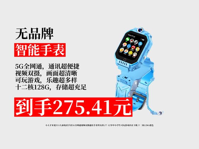 儿童智能手表营销方案