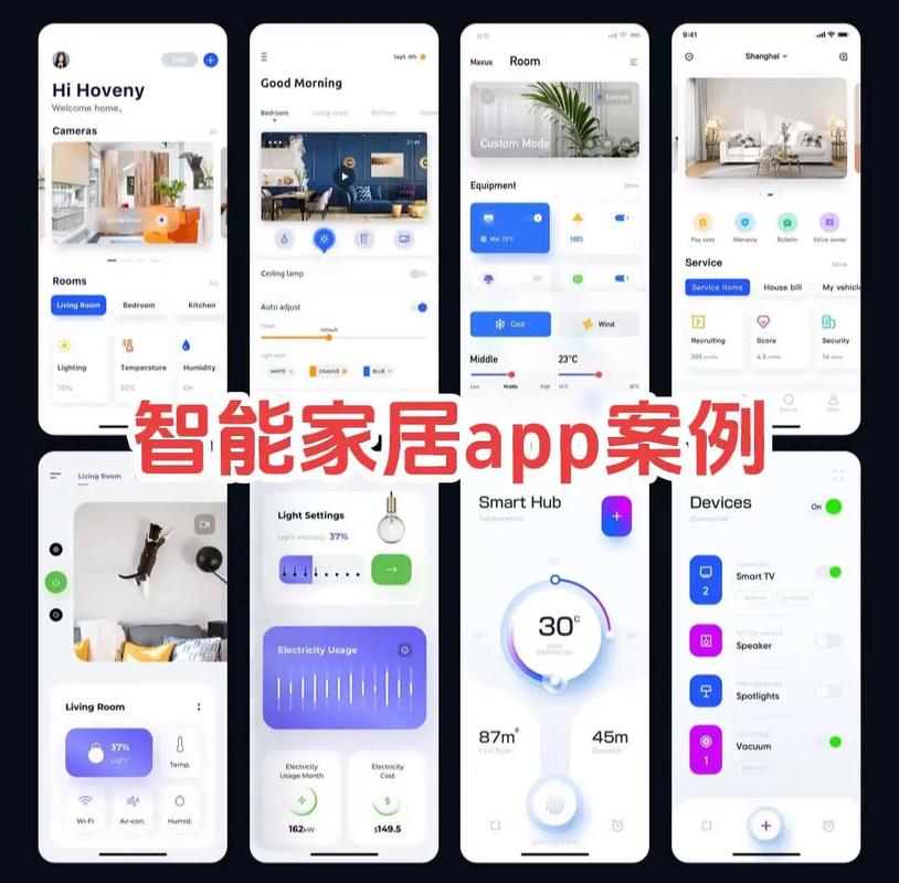 智能家居app源代码