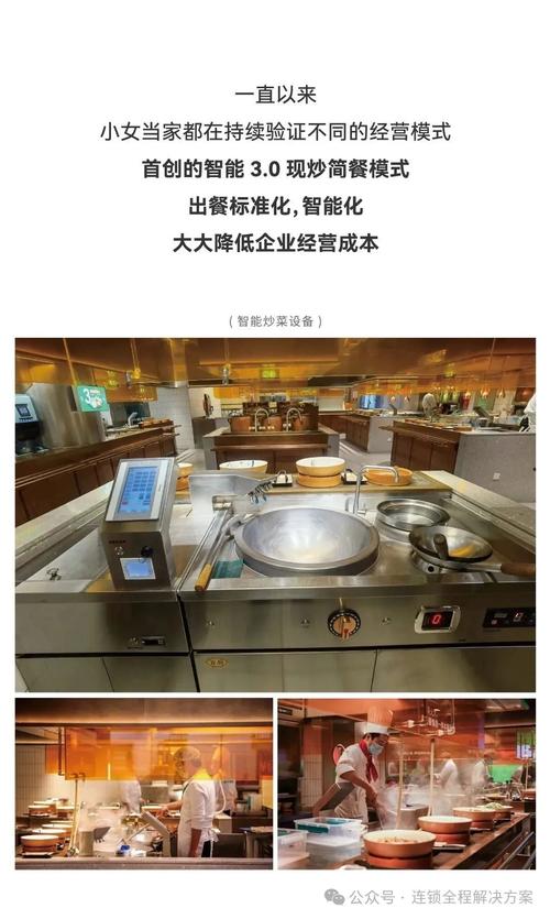 智能炒菜机的销售思路