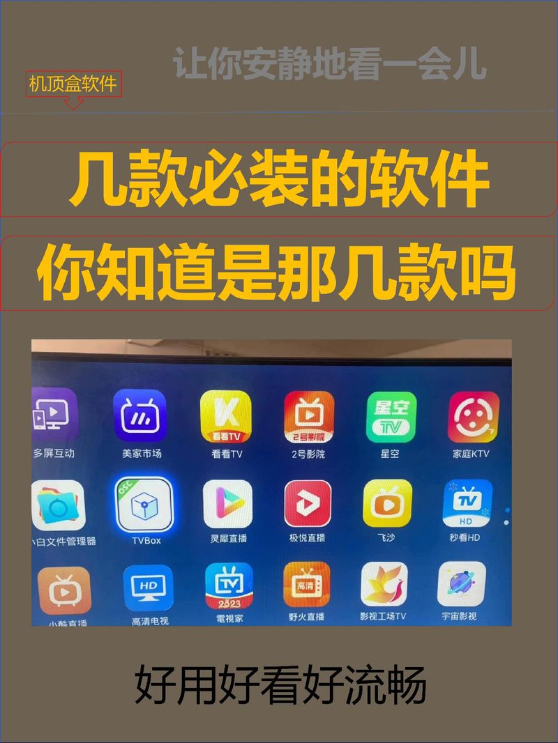 智能电视app排行榜