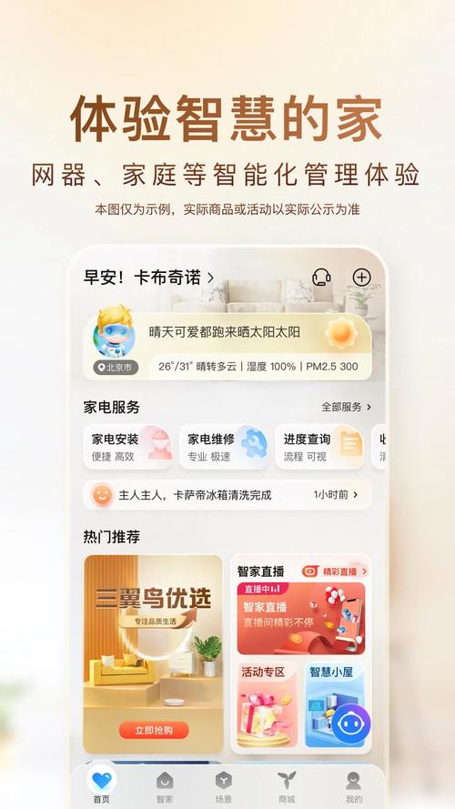 海尔智能路由器app