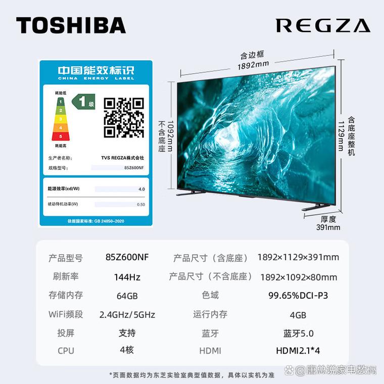 东芝智能电视系统升级