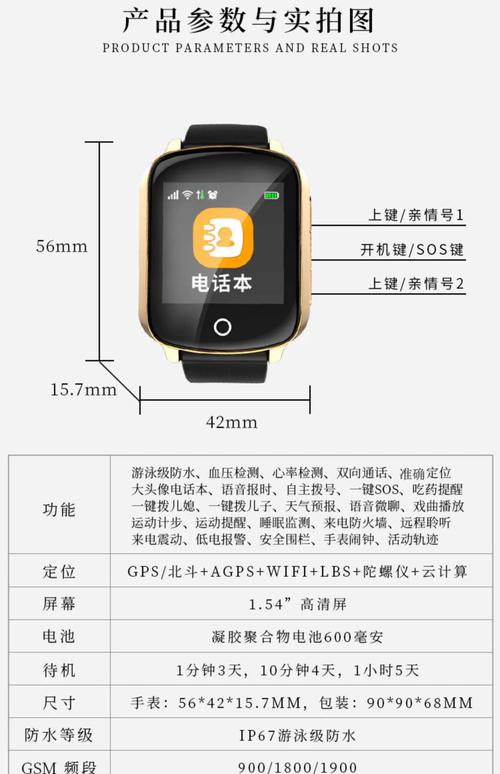 智能定位手表使用方法