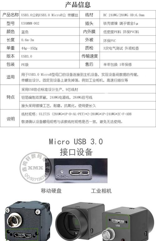 micro usb技术参数