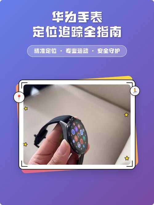 智能手表怎么定位找人