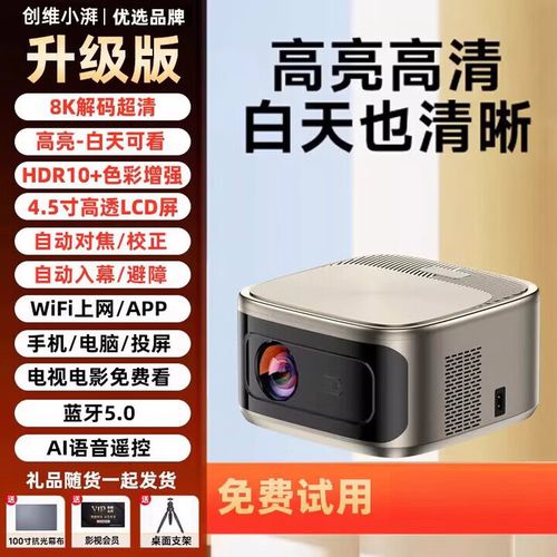 2025投影智能手机