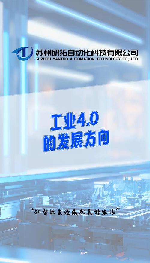 人工智能与工业4.0