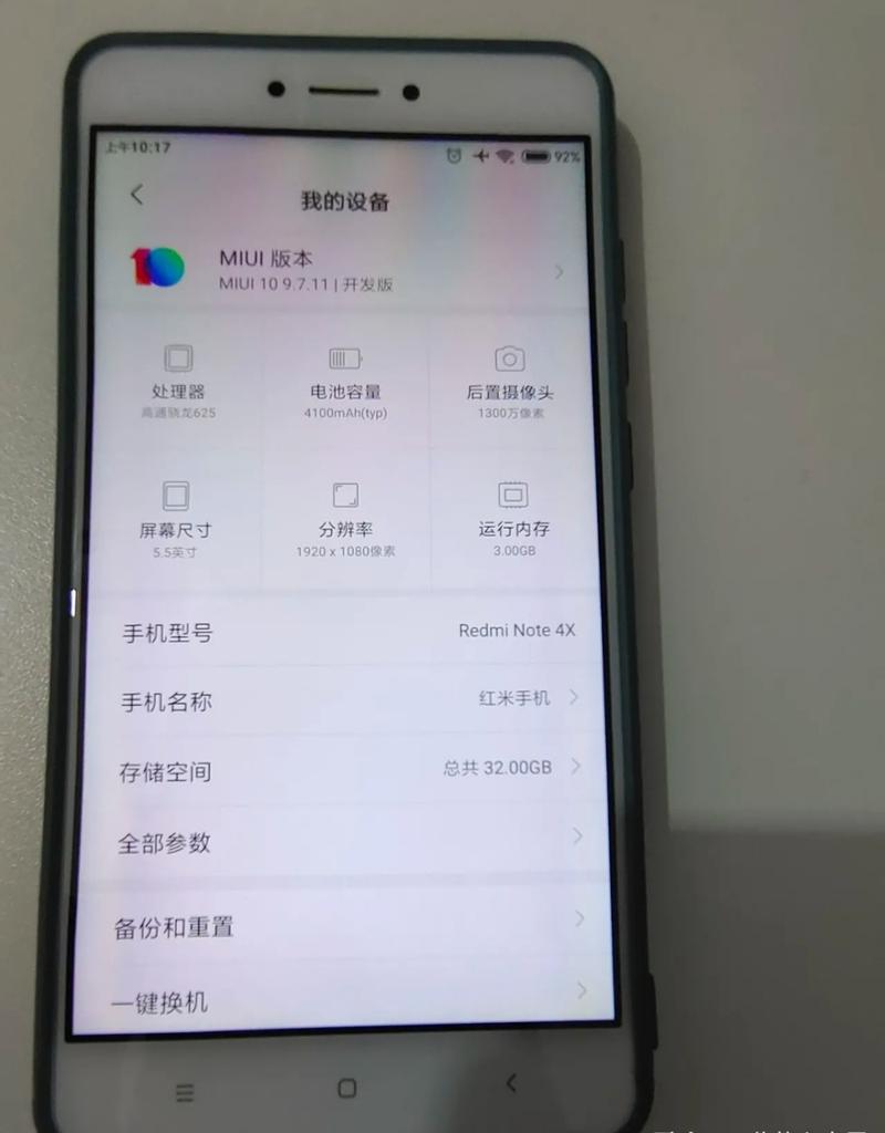 红米4x高配版参数详细参数