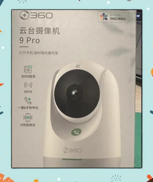 360智能摄像头软件