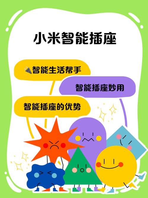 小米智能插座设计方案