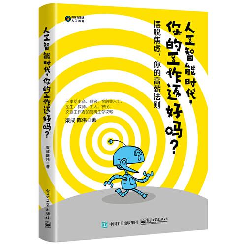 人工智能时代阅读答案