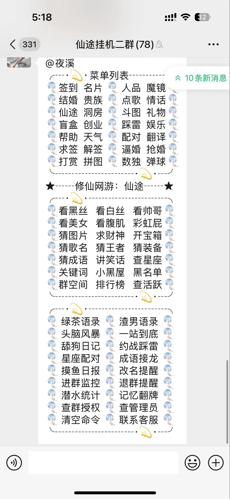 微信智能群管家006