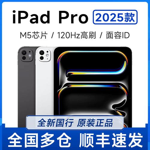 ipadpro2025参数