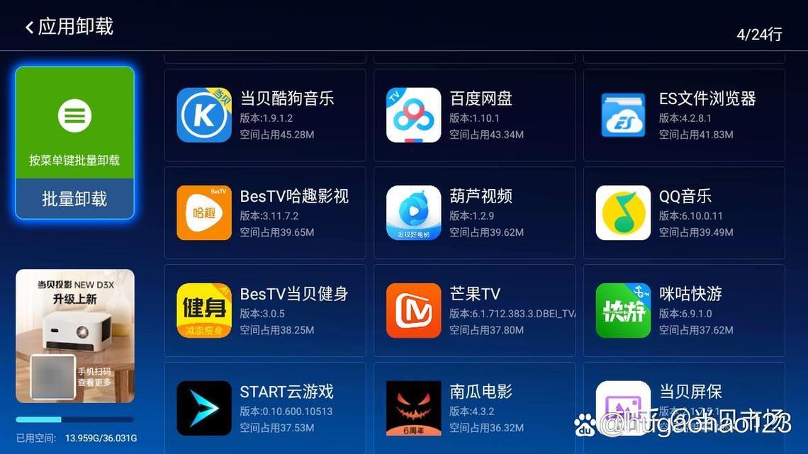 智能电视软件应用市场