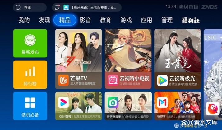 智能电视软件应用市场