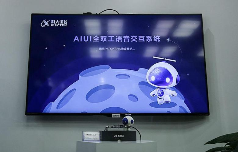 科大讯飞智能语音识别